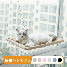 【送料無料】ネコハンモック 猫ハンモック ウィンドウベッド ペットベッド ペットグッズ 吸盤タイプ 猫のハンモック 窓 キャット モック 日向ぼっこ 四季使える 吸盤 窓台日光に浴びて 吸盤ハンモック 選べる6色
