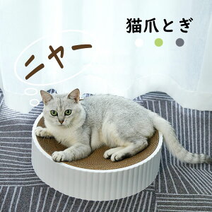 【送料無料】L(直径40cm*高10cm)/XL(直径46cm*高10cm) 猫爪とぎ 人気 丸形 猫用爪とぎ 時空コンパス 段ボール スクラッチャー 猫おもちゃ 猫ベッド ストレス解消 丸形 爪磨き おしゃれ 可愛い