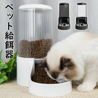 【送料無料】猫用給餌器 犬用給餌器 犬猫兼用 自動給餌器 給食 ペットボウル 取り外し可能 お留守番可能 …