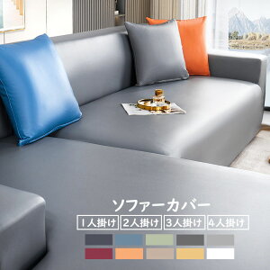 【送料無料】抱き枕カバー ソファーカバー 北欧 3人掛け 2人掛け ストレッチ マルチカバー 無地 丸洗い 洗濯OK ソファー保護 撥水 キズ防止 汚れ防止 四季用 ソファーシート滑り止め 10色 30-40