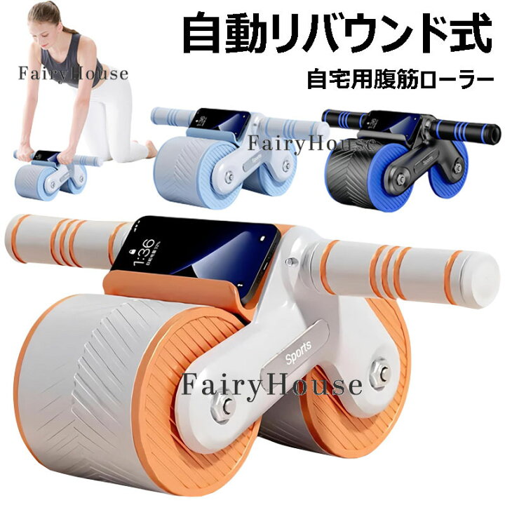 楽天市場】【6%OFFクーポン配布中！】自動リバウンド 腹筋ローラー 