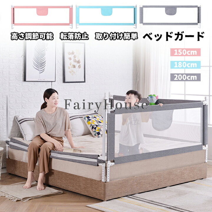 楽天市場】【6%OFFクーポン】ベッドガード ベッドフェンス 赤ちゃん 