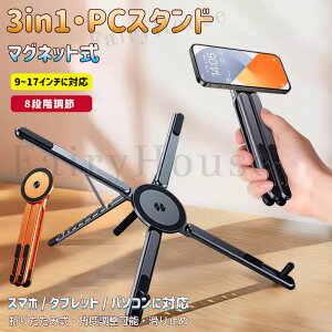 �y6%OFF�N�[�|���z�m�[�g�p�\�R���X�^���h PC�X�^���h �^�u���b�g�X�^���h �A���~������ �܂肽���ݎ� ���M�� 8�i�K���� ���p�x���� �p�����P ����/�L�w���� ����~�� �e�����[�N/�ݑ�Ζ�/�o