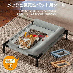 【10%OFFクーポン】ペットコット 高架式ペットベッド 犬 ベッド 犬用 ペット 猫 マット 夏用 犬用べッド 犬のべッド ドッグコット ハンモック クッション 洗える 屋内外兼用 中小型犬猫 通気