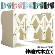 【6%OFFクーポン配布中！】ブックスタンド 本立て 伸縮自在 卓上収納 倒れない ブックエンド 書棚 本棚 …