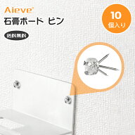石膏ボードピン 石膏釘 平型【Aieve】 耐荷重2.7kg 石膏ボード用ピン 賃貸ピン 石膏ボード固定ピン ブラ…