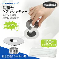 洗面台 ヘアキャッチャー 洗面所 排水口 ゴミ受け ステンレス製 排水口径3.5-4.8cm 用 ピッタリ 排水口ネ…