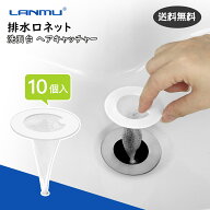 洗面台 ヘアキャッチャー 排水溝 ネット【LANMU】使い捨て10個入 使い捨てフィルター 排水溝 ネット 洗面…