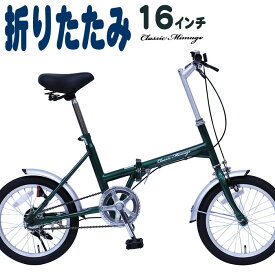折りたたみ自転車 折り畳み自転車 自転車 16インチ 軽量 ミムゴ Classic Mimugo FDB16Lコンパクト 通勤 通学
