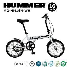 折りたたみ自転車 自転車 ハマー HUMMER ノーパンク 16インチ 折畳み自転車 WH パンクしない 軽量 通勤 通学