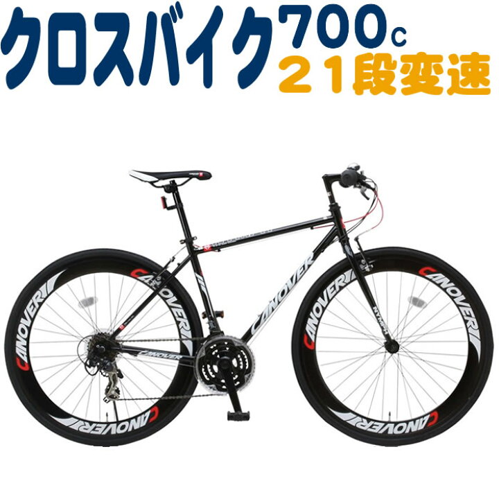 楽天市場】クロスバイク 自転車 700C CANOVER カノーバー CAC-025  