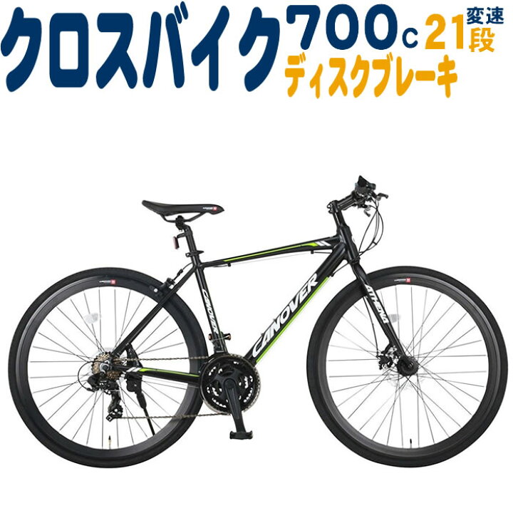 楽天市場】クロスバイク 自転車 CANOVER カノーバー CAC-027-DC ATHENA 