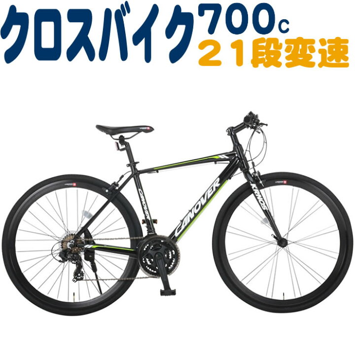 楽天市場】クロスバイク 自転車 700C CANOVER カノーバー CAC  