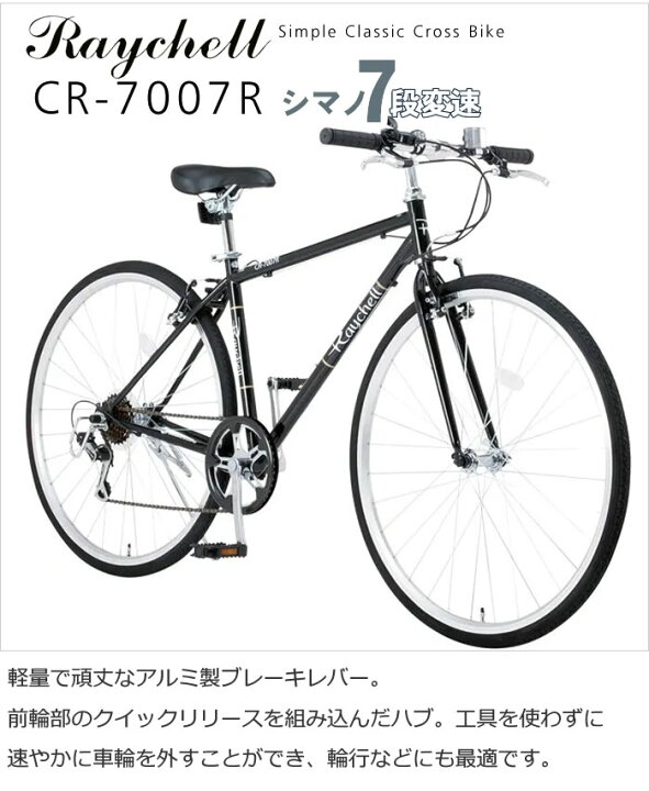 楽天市場】クロスバイク 自転車 オオトモ Raychell レイチェル CR 