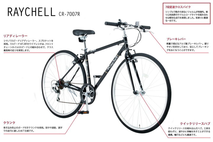 楽天市場】クロスバイク 自転車 オオトモ Raychell レイチェル CR 