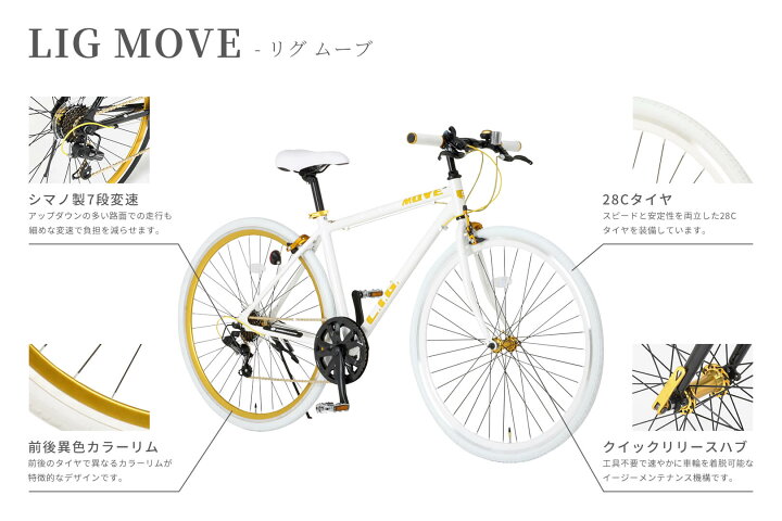 楽天市場】クロスバイク 自転車 リグ LIG MOVE 700C 軽量 アルミ 