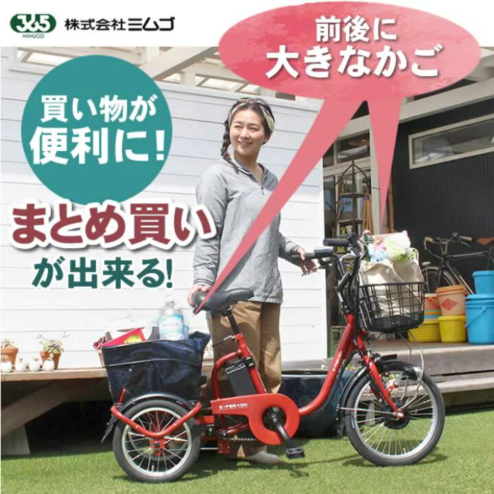 美品⭐︎5万円引き】電動アシスト三輪自転車 アシスト付き 三輪車 e 