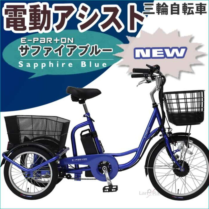 楽天市場】電動自転車 自転車 電動三輪車 電動アシスト自転車 ミムゴ e 