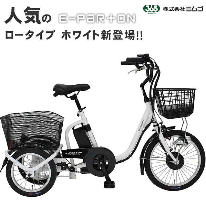 7F19⑤】ブリヂストン 電動アシスト三輪自転車 18インチ