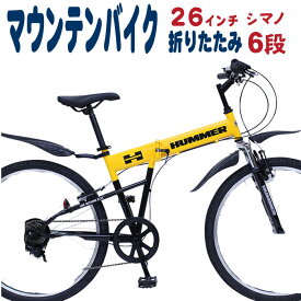 マウンテンバイク 折りたたみ 自転車 HUMMER ハマー 26インチ Fサス FD-MTB266SL 折り畳み シマノ6段変速