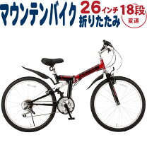 楽天市場】マウンテンバイク 折りたたみ（ブランドオオトモ）の通販