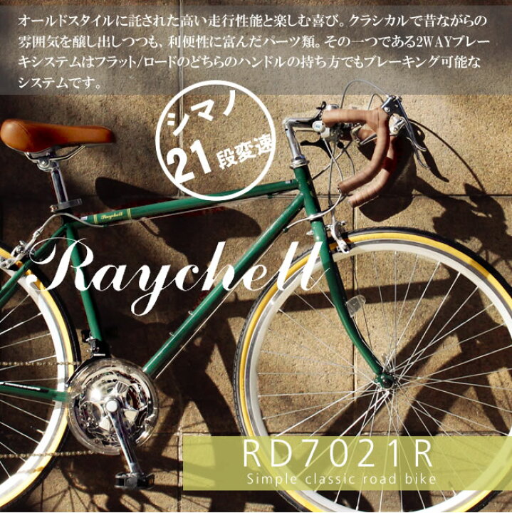 楽天市場】ロードバイク 自転車 700C Raychell レイチェル RD-7021R  