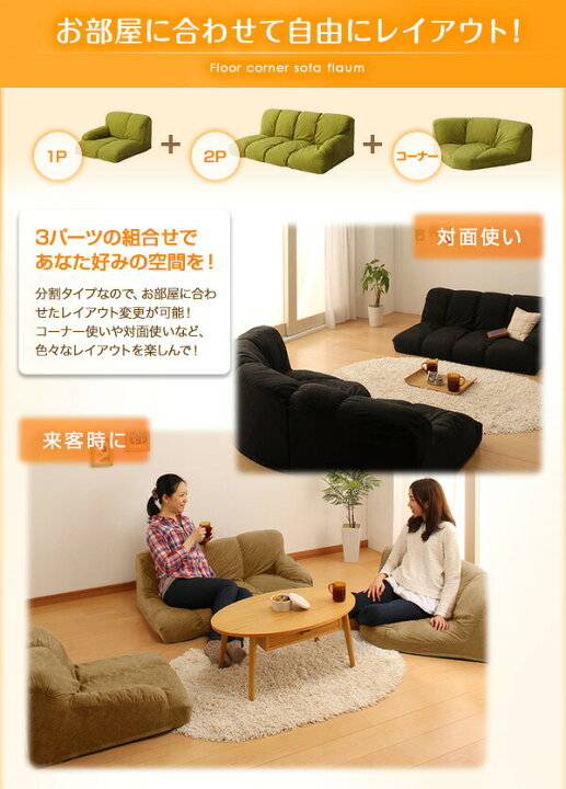 楽天市場】フロアソファ フロアコーナーソファ ハイタイプ 左コーナー 