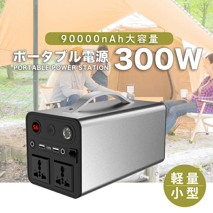 楽天市場】ポータブル電源 大容量 300W ポータブル電源蓄電池 非常用 