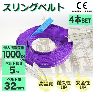 �X�����O�x���g 1t 4�{�Z�b�g �i�C�����X�����O 5m �ω׏d1000kg 32mm×5m �x���g�X�����O �^���p�X�����O �׏d�\ ��� �^���x���g �݂�x���g �x���g�X�����O ���[�v �݂�グ�x���g �H�� ���z ��