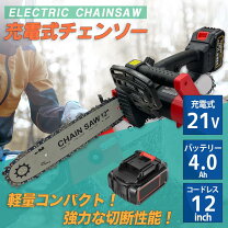 楽天市場】チェーンソー 電動（ガーデニング機器｜ガーデニング・農業 