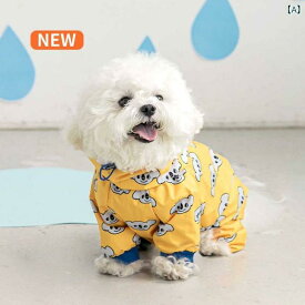 ワンちゃん用 かっぱ 韓国 ペットの 犬 防水 フル カバー レインコート 4本 足 服 フード付き フレンチブルドッグ テディ ビション コーギー ボーダーコリー