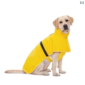 ワンちゃん用 かっぱ ペット 犬用 夏用 アウトドア 防水 レインコート 中型 大型 ゴールデンレトリバー ラブラドール コーギー 柴犬用