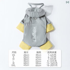 ワンちゃん用 かっぱ ヒッピー 犬 用 防風 ジャケット ペットの 子犬用 四 足 フル カバー レインコート 小型 犬用 雨の 日 アウトドア ウェア 汚れ 防止