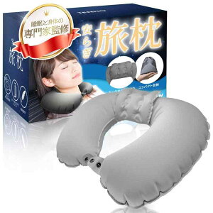 【睡眠と体のプロ監修】 ネックピロー 首枕 飛行機 車 快適グッズ 旅行 TENITO