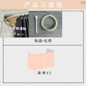 コントラクト カーテン おしゃれ Yirenyi ベッド U 字型 トラック カーテン 大学 寮 寝室 下段 強力な カバー 滑らかな 蚊帳 一 体型
