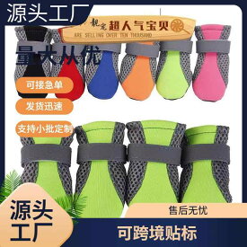 犬用シューズ 小型犬用 メッシュ 通気性 ソフトソール 春夏秋 ペット靴 わんこ 軽量 柔軟 足守り 屋外遊び 室内用 滑り止め 耐久性 かわいいデザイン 日常使い