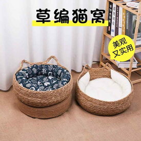 猫ベッド ペットベッド 藤編み ラタン ペットハウス 猫爪とぎ 一体型 清新 田園 インテリア 猫用 犬用 春夏秋冬 通気性 軽量 丈夫 耐久 おしゃれ デザイン 大型サイズ 体型カバー ゆったりサイズ プラスサイズ 高級感 自然 合い 手編み 素材