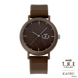 【あす楽！送料無料！】MARUZEKI（マルゼキ）　香(KAORU)×明治 THE Chocolate 腕時計　ブラジル(フルーティーな香り)　KAORU008MB