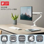 【あす楽！・送料無料！】ティティディ(TTD) モニターアーム MA49-C012U PCアーム シングル vesa対応 シングルモニターアーム ディスプレーアーム ホワイト 白