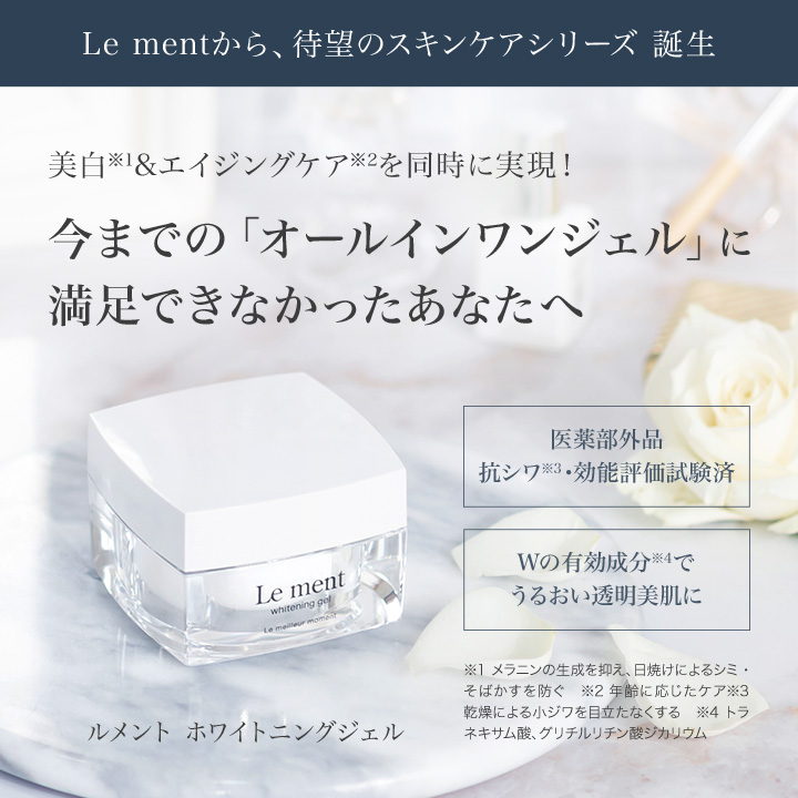 楽天市場】Le ment(ルメント) ホワイトニングジェル 医薬部外品