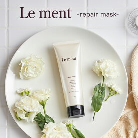 Le ment(ルメント)　リペア　マスク ヘアパック トリートメント ヘアマスク ダメージケア サロン専売品 集中補修型ヘアマスク・160g