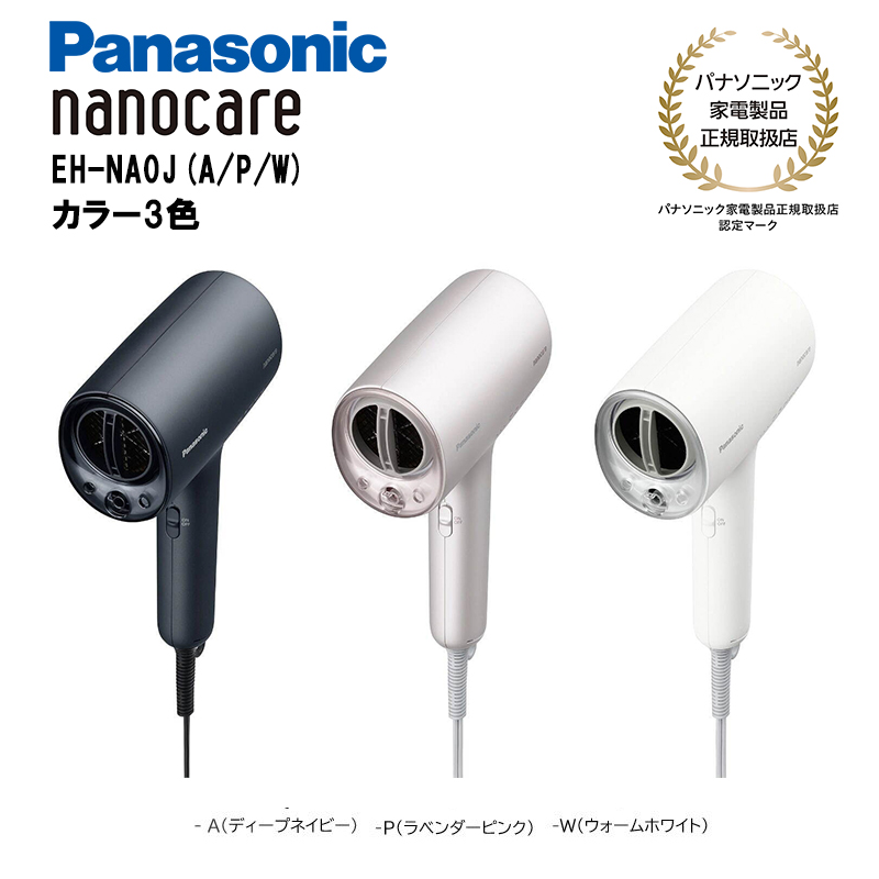 楽天市場】Panasonic（パナソニック） ヘアドライヤー ナノケア EH 