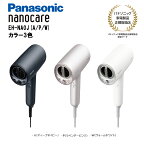 Panasonic（パナソニック） ヘアドライヤー ナノケア EH-NA0J　国内正規品【カラー3色】(ディープネイビー / ラベンダーピンク / ウォームホワイト) 高浸透｢ナノイー｣&ミネラル搭載 大風量