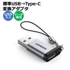 UGREEN USB Type-C 変換アダプタ USB 3.1 Type C メス to USB 3.0 オス 変換 QC3.0 急速充電と高速データ転送同期 Windows 10 / Mac OS対応 MacBook iPad Pro iPhone 13/12/11 Pro Maxなどに対応 紛失防止ストラップ付き