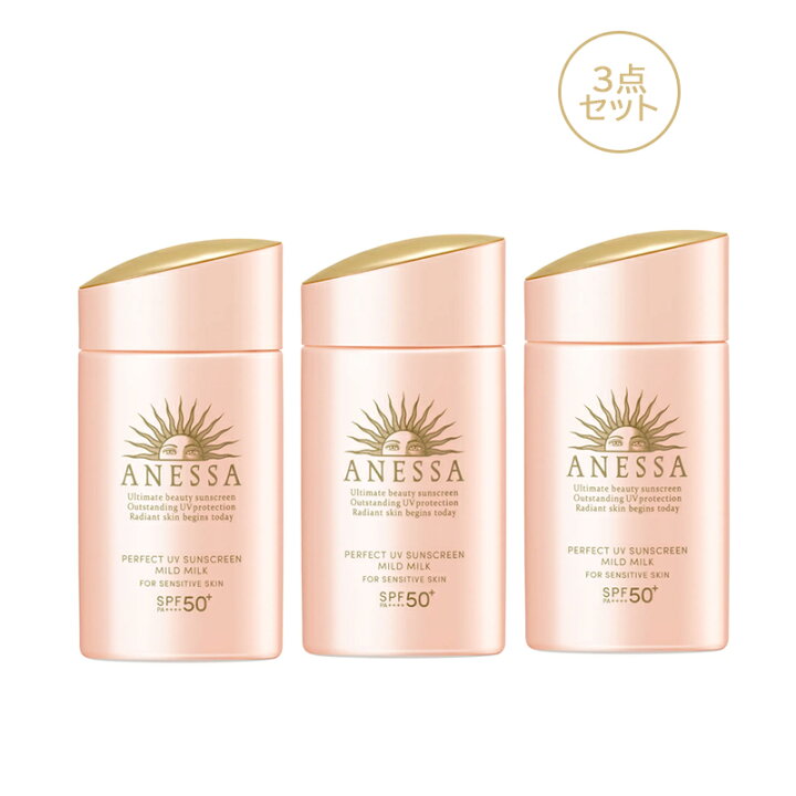 資生堂 ANESSA(アネッサ) パーフェクトUV マイルドミルクN 60ml SPF50+ ・ PA++++ 紫外線カット ベビー 石けんで落とせる デリケート肌UV さらさらミルク 無香料 【3点セット】 LAOX アネッサ パーフェクトUV マイルドミルク×3