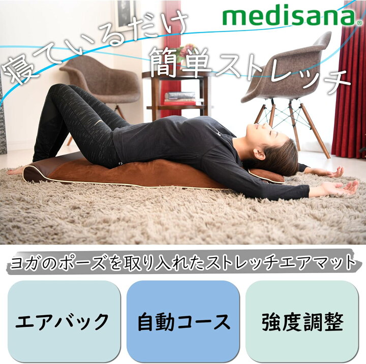 楽天市場】メディサナ(Medisana) ストレッチエアマット MDS-001 