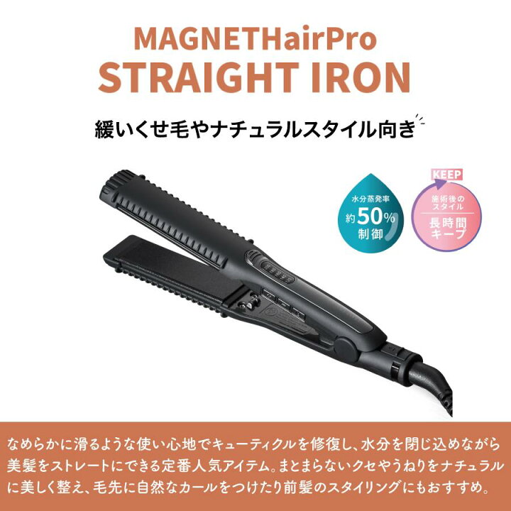 楽天市場】マグネットヘアプロ ストレートアイロン MAGNET Hair Pro  