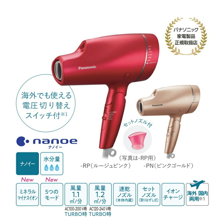 楽天市場】パナソニック ヘアドライヤー ナノケア EH-NA9F (ルージュ  