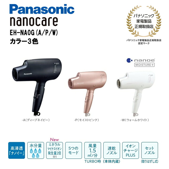 楽天市場】パナソニック ヘアドライヤー ナノケア EH-NA0G (ディープ 