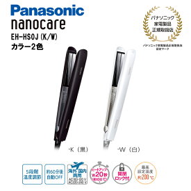 Panasonic　(パナソニック) ストレートアイロン ナノケア EH-HS0J 【カラー2色】(ブラック/ホワイト) 瞬間パワーストレート 3D密着 髪のツヤ しっとり 毛先のまとまり 国内・海外両用